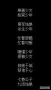 爆款QQ个性网名小孩开心2018好玩比开心QQ儿童网名