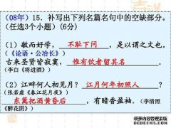 下一个著名句子的空缺完成（1）杯子在祖先的大