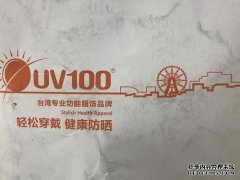 [UV100防晒霜]品牌介绍→uv100防晒衣