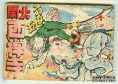 忠实的方瑜于24岁去世，死于Shorinji。